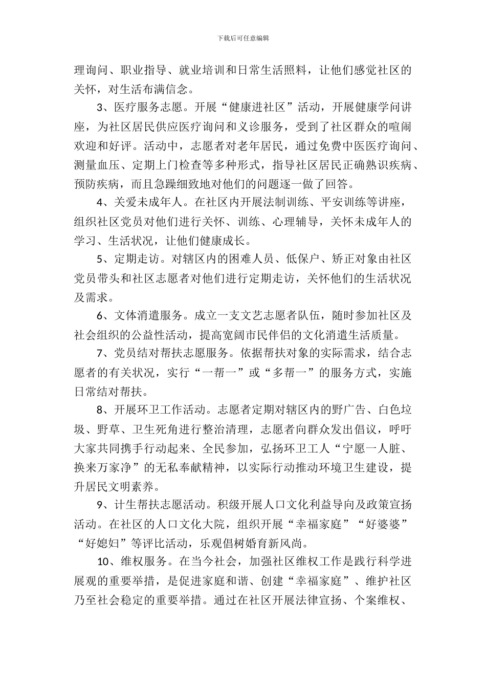 社区志愿者策划书_第3页