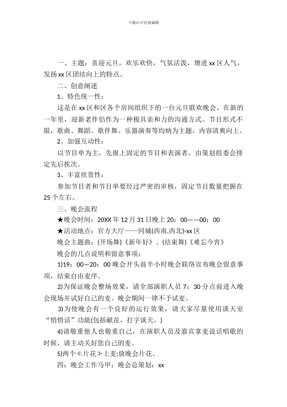 社区年会策划方案_第2页
