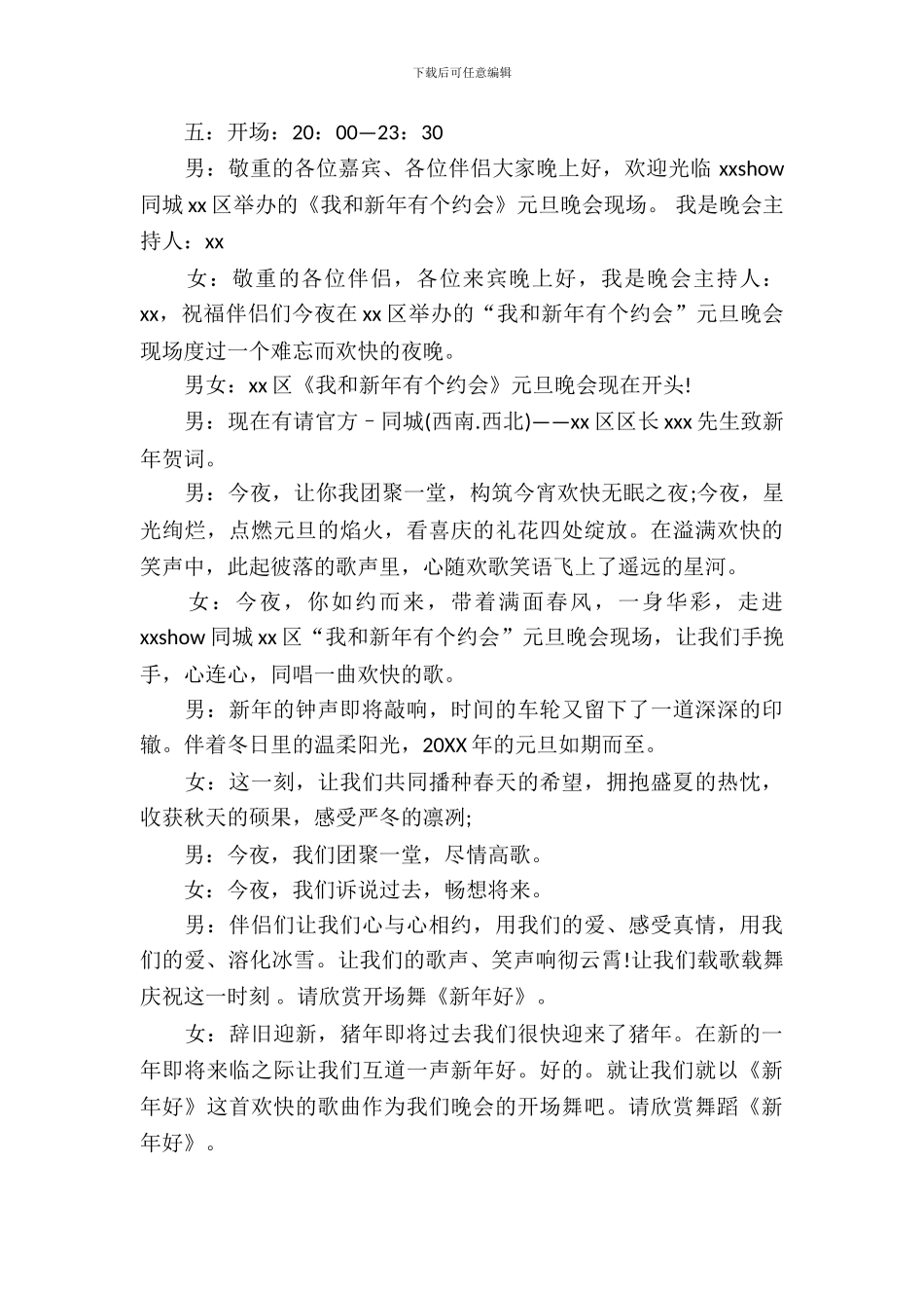 社区年会策划方案_第3页