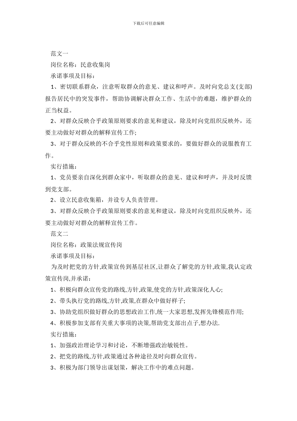 社区承诺书范文4篇_第2页