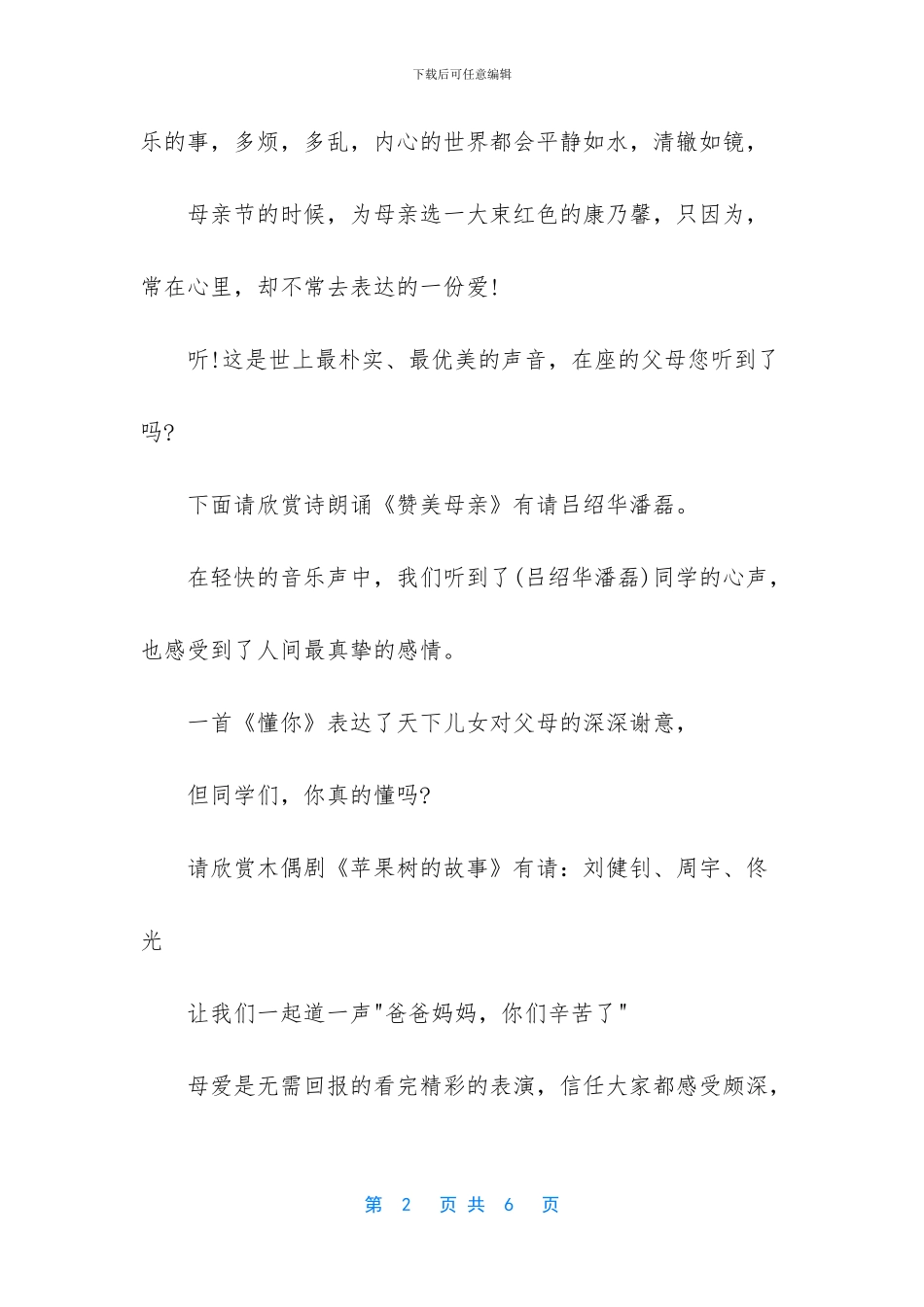 社区母亲节活动主持词_第2页