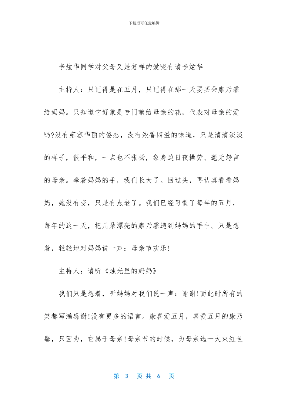 社区母亲节活动主持词_第3页