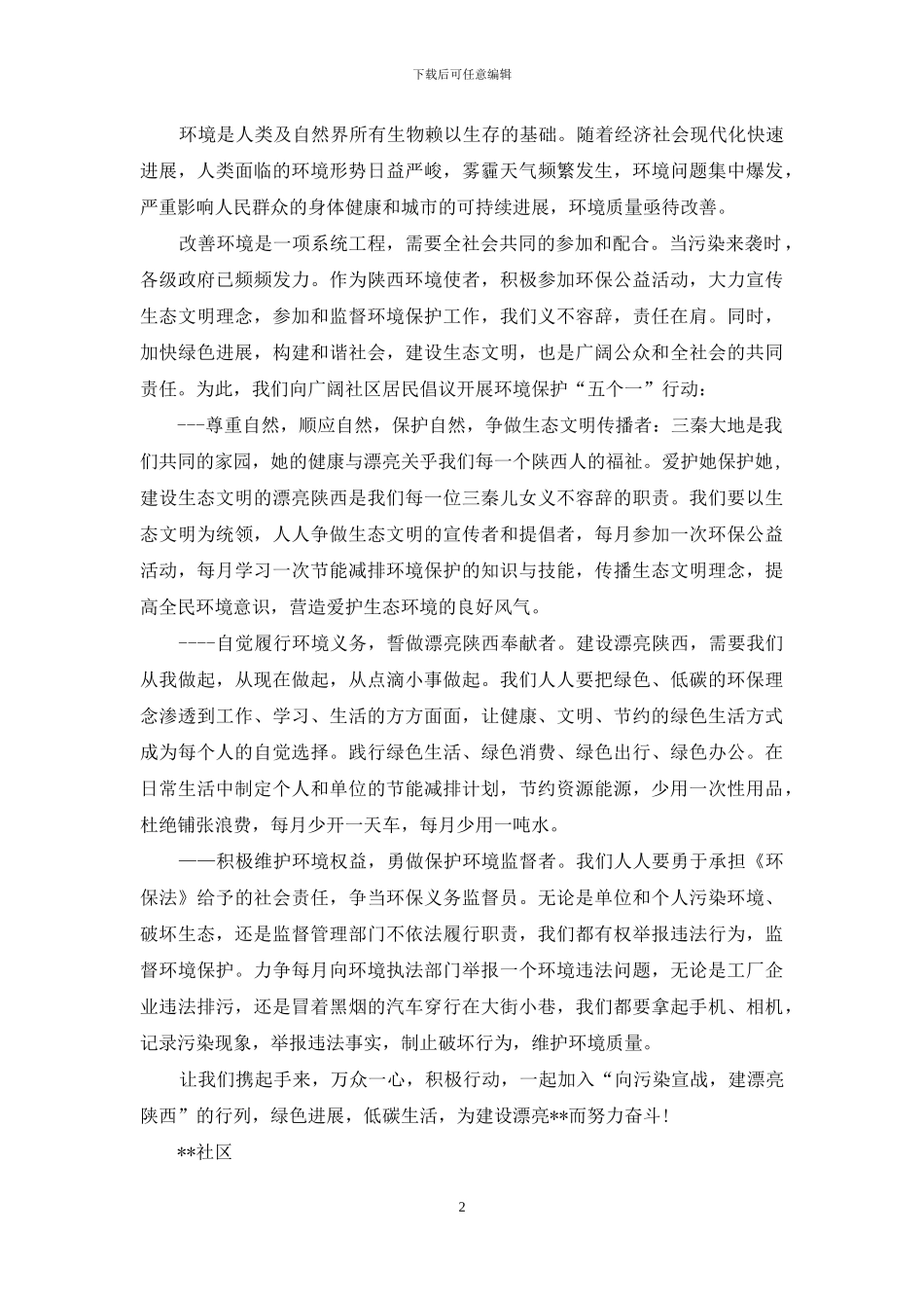 社区环保倡议书4篇_第2页