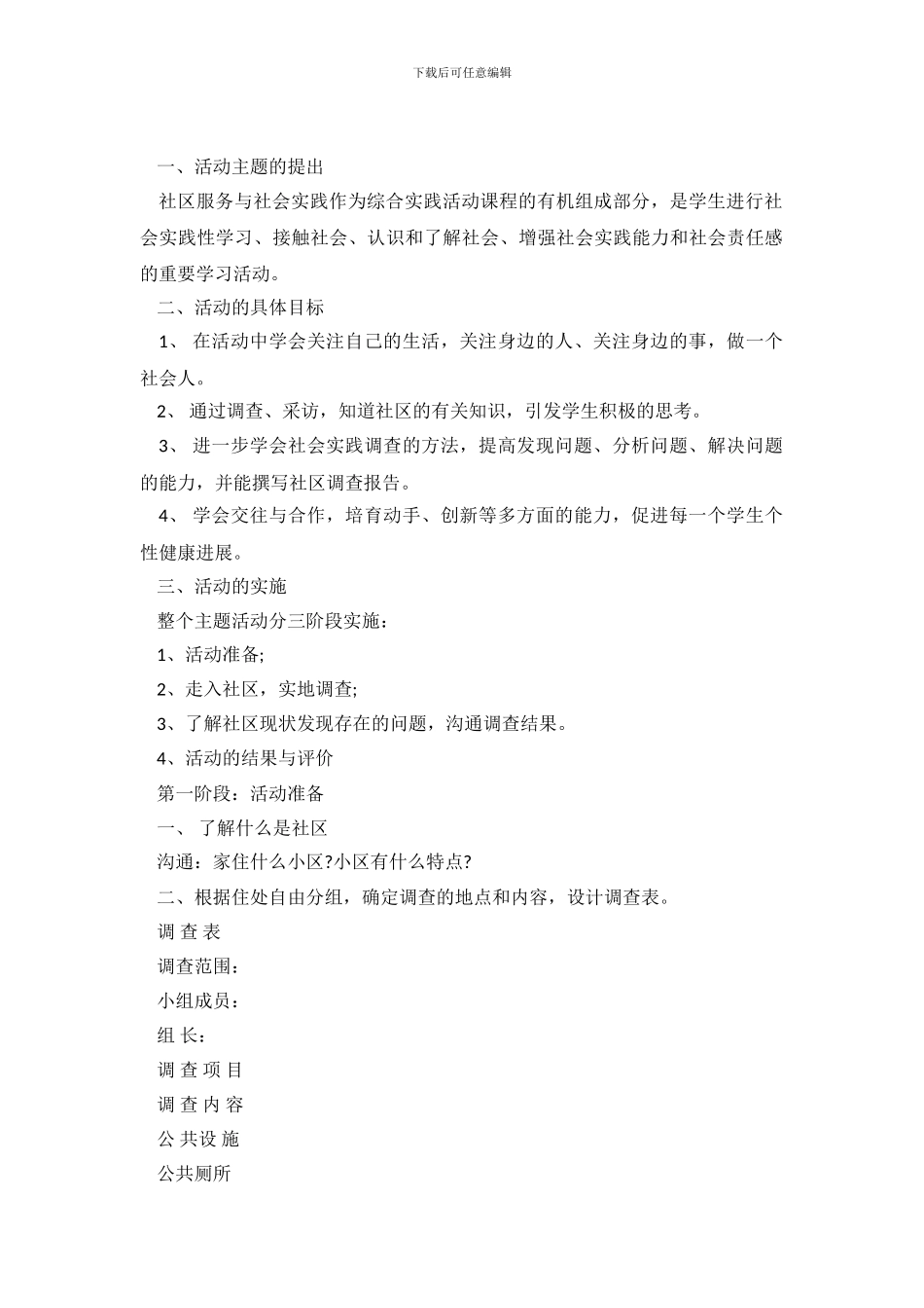 社区生活情况调查报告_第2页