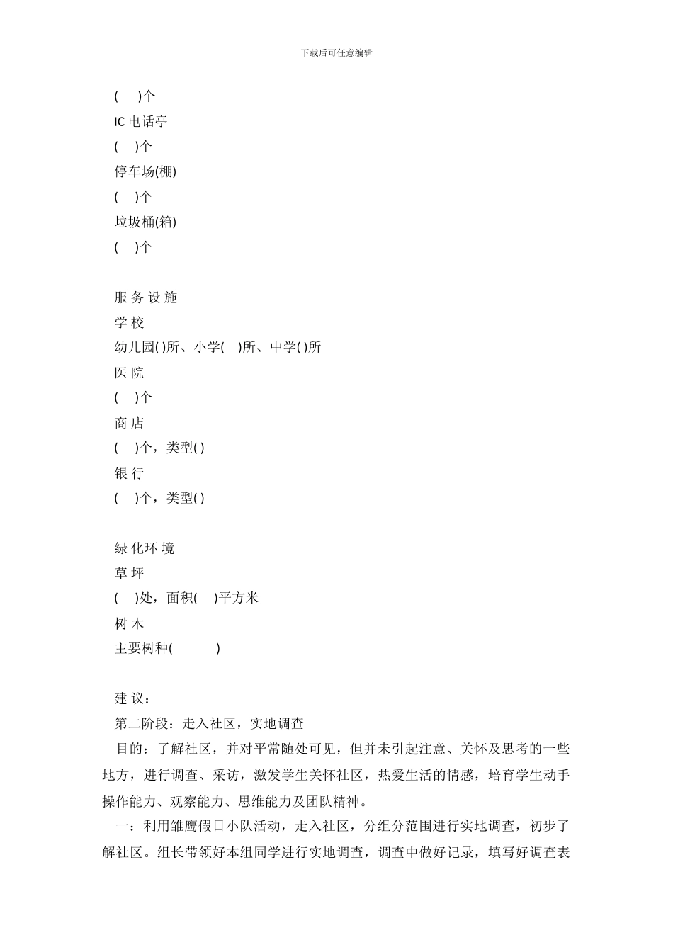 社区生活情况调查报告_第3页