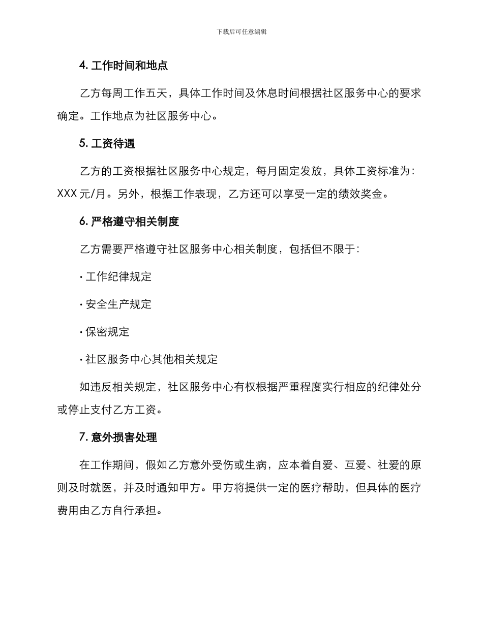 社区用工协议书_第2页