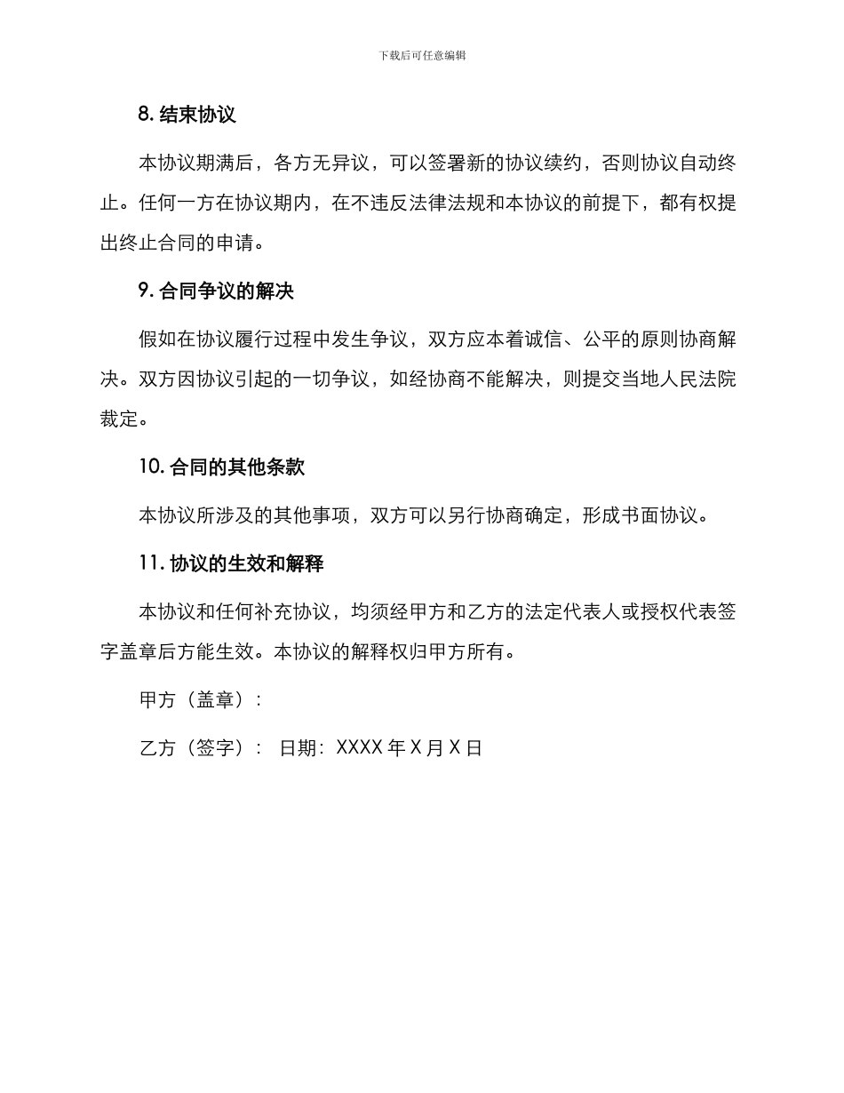 社区用工协议书_第3页