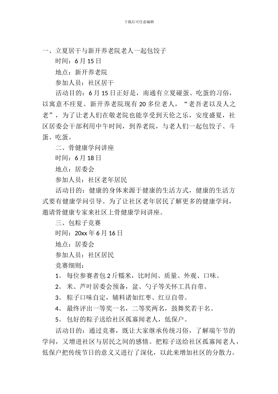 社区端午节活动方案3篇_第2页