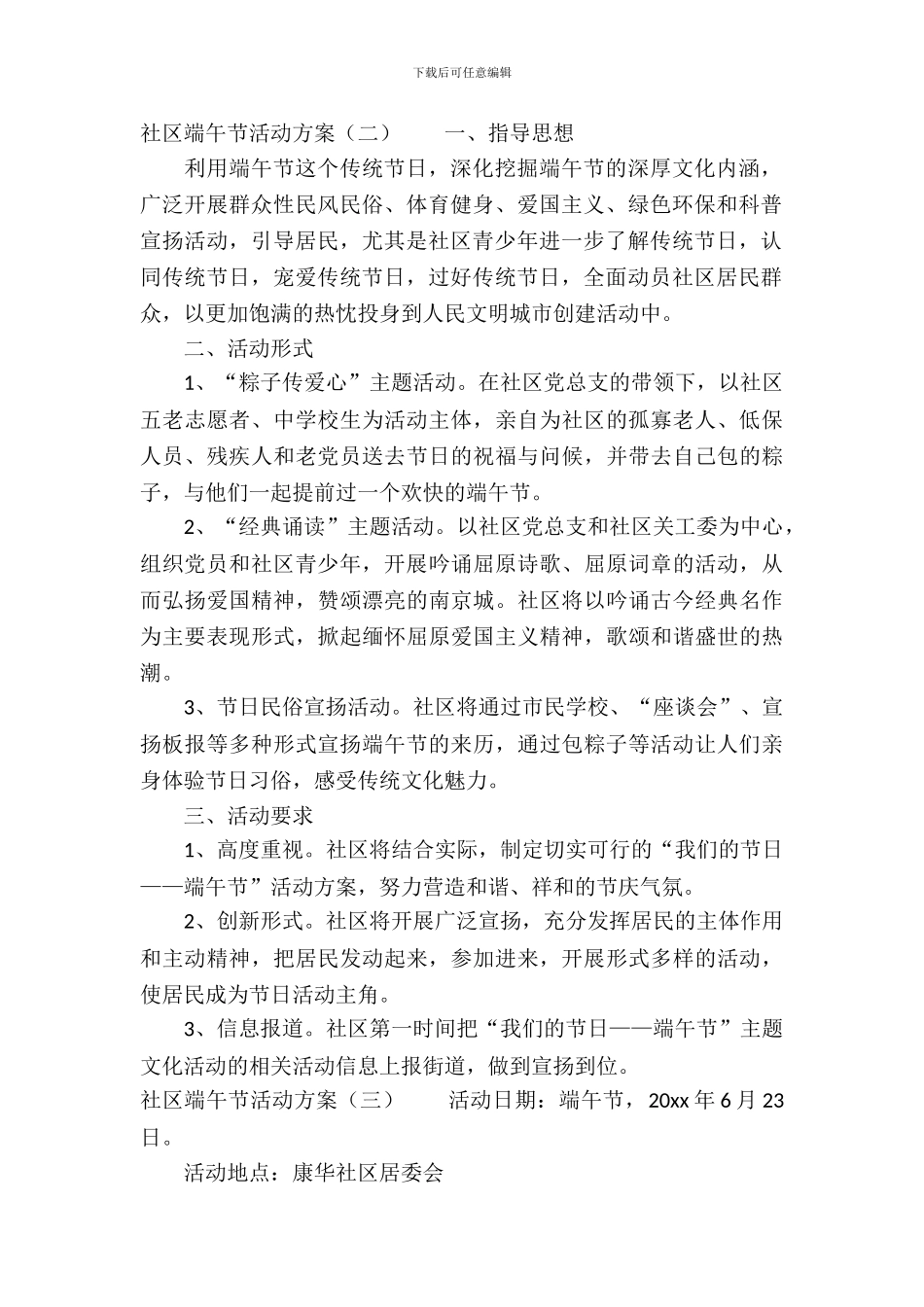 社区端午节活动方案3篇_第3页