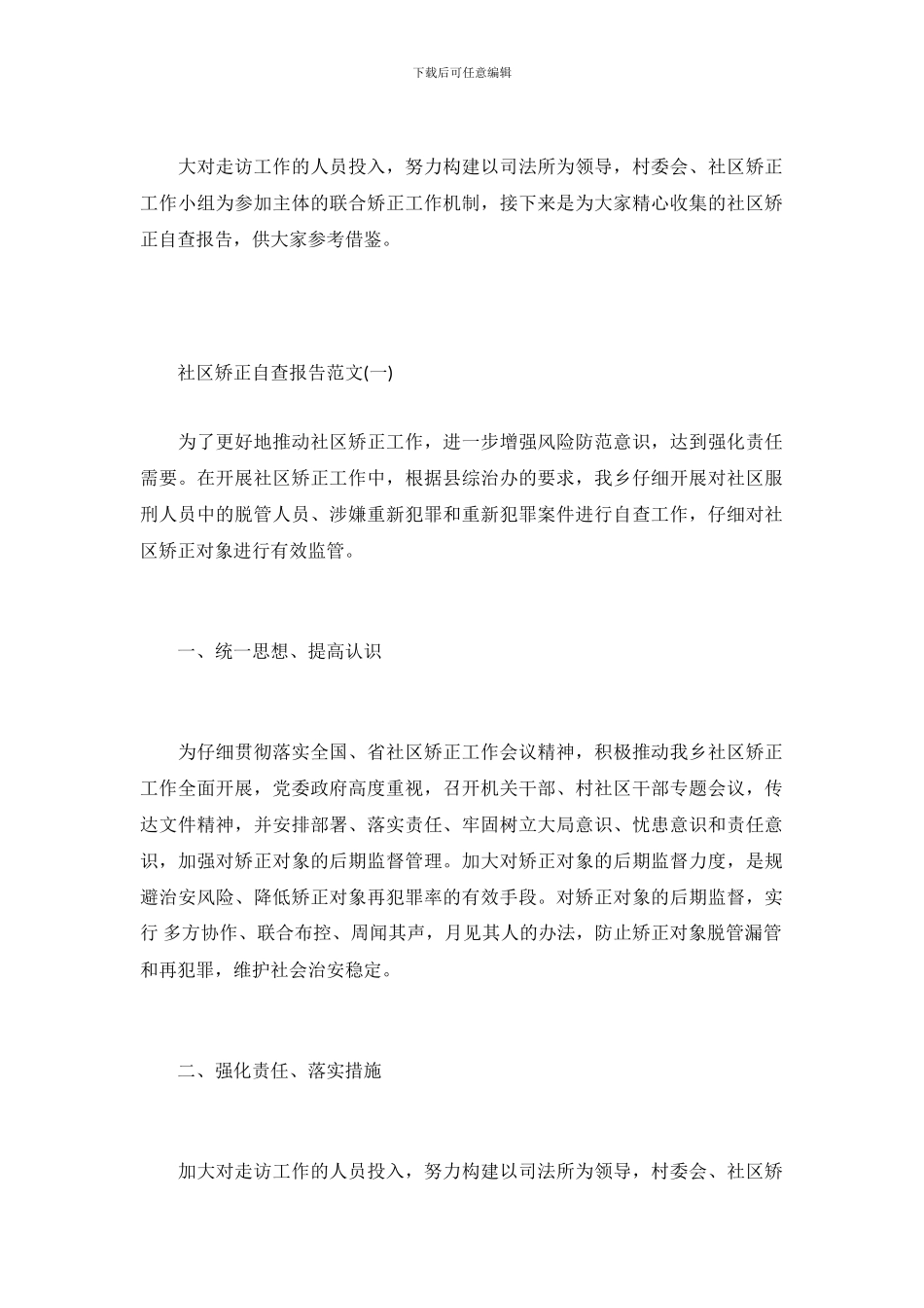 社区矫正自查报告_第2页