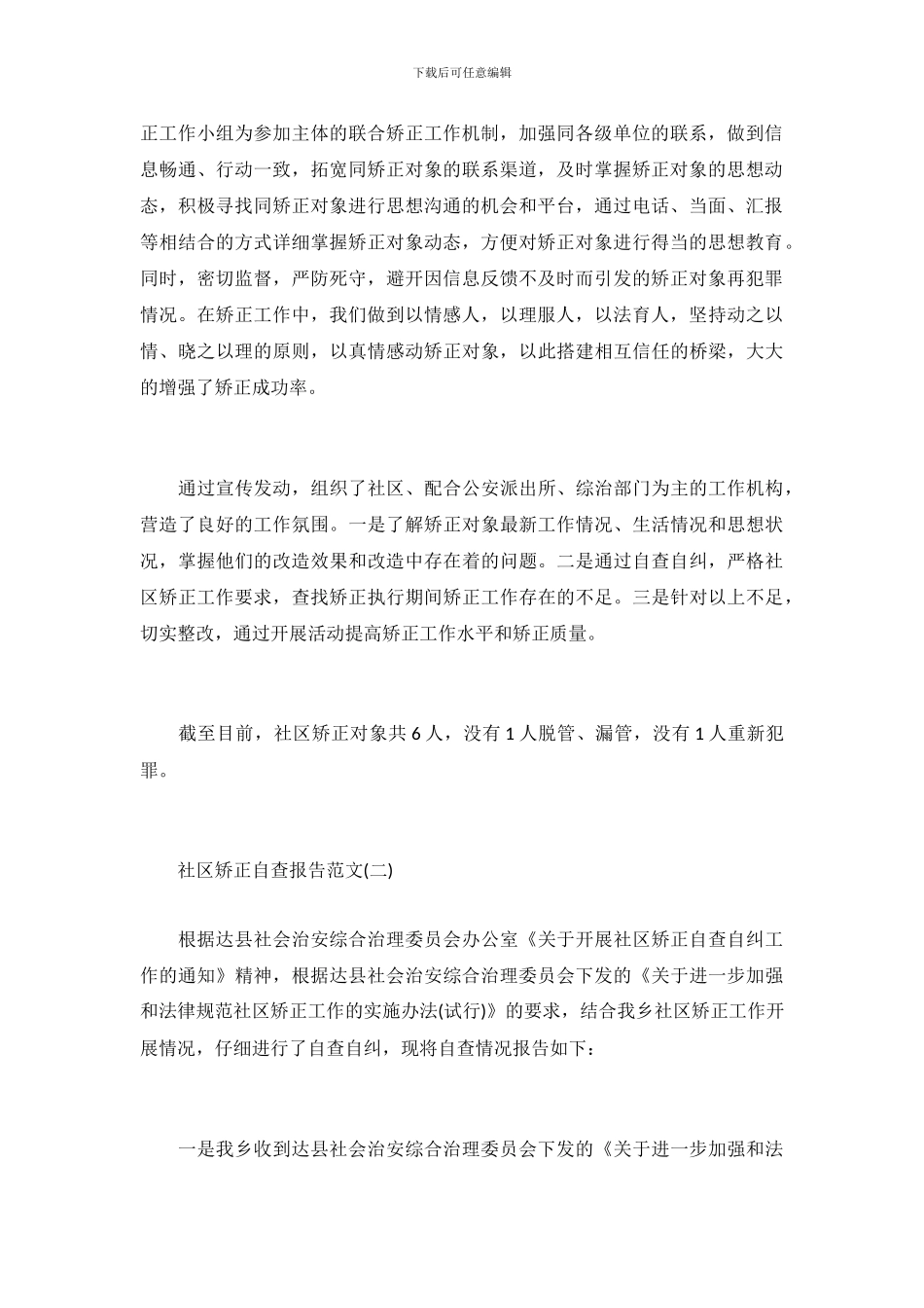 社区矫正自查报告_第3页