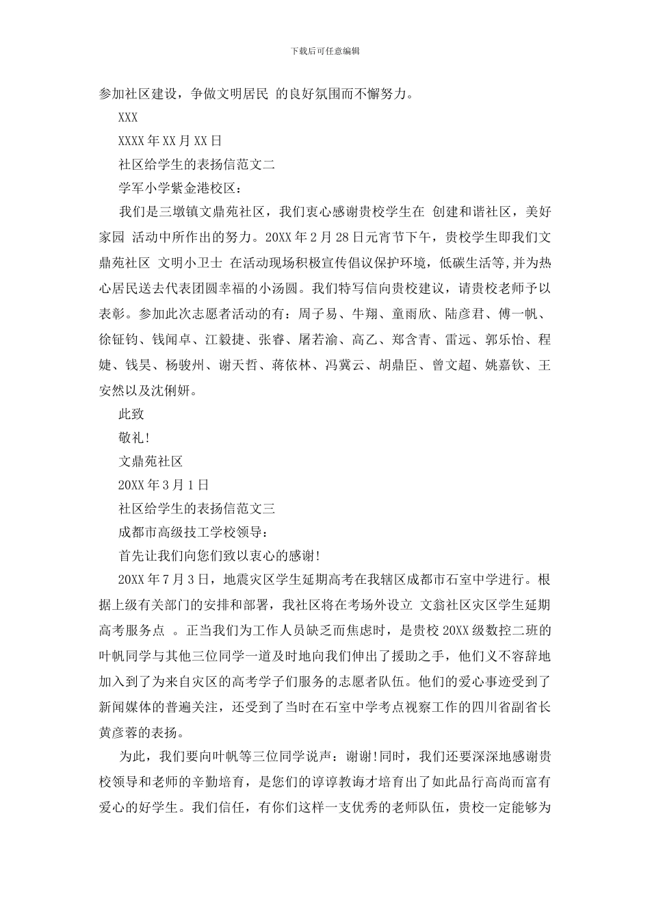 社区给学生的表扬信_第2页