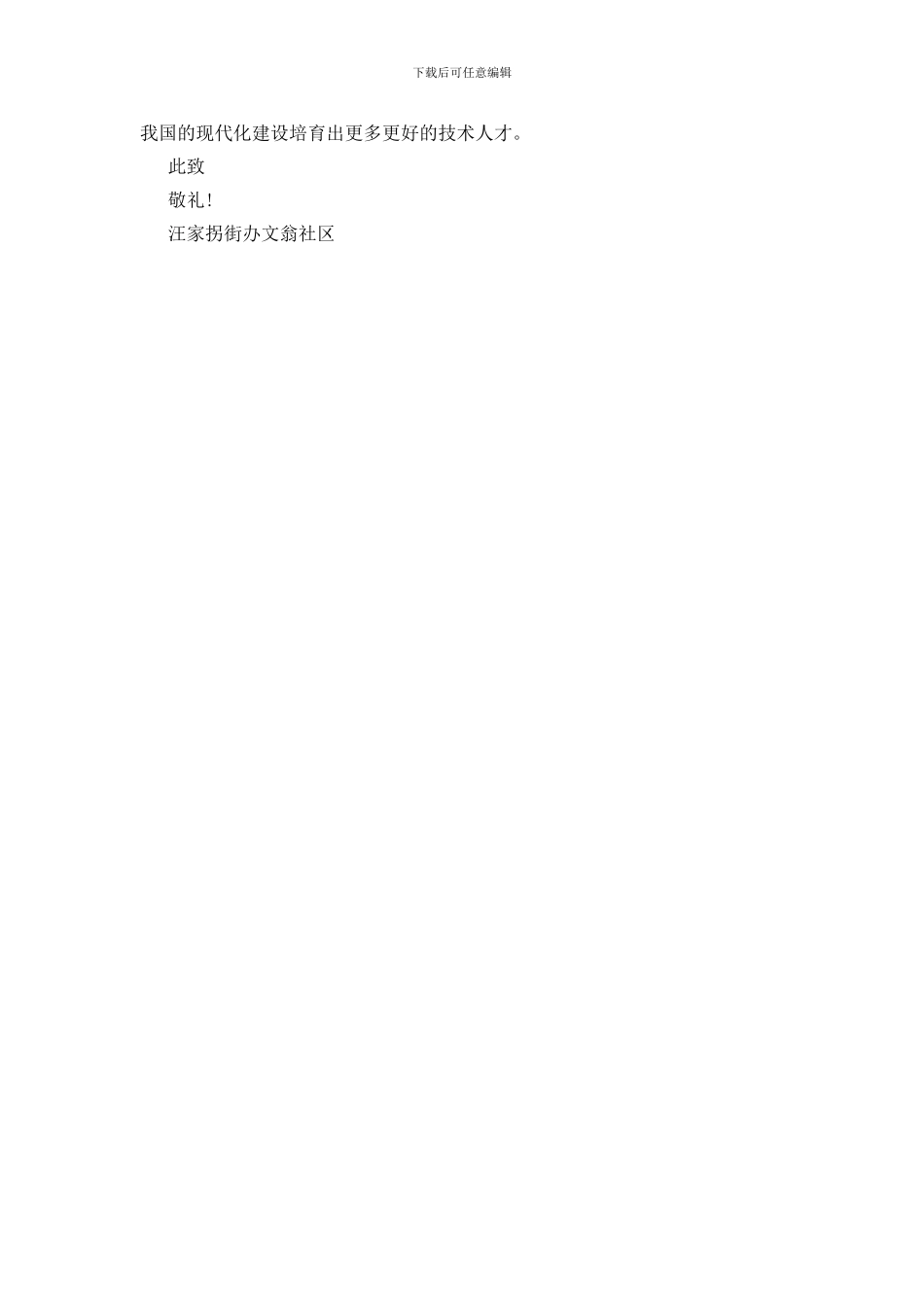 社区给学生的表扬信_第3页