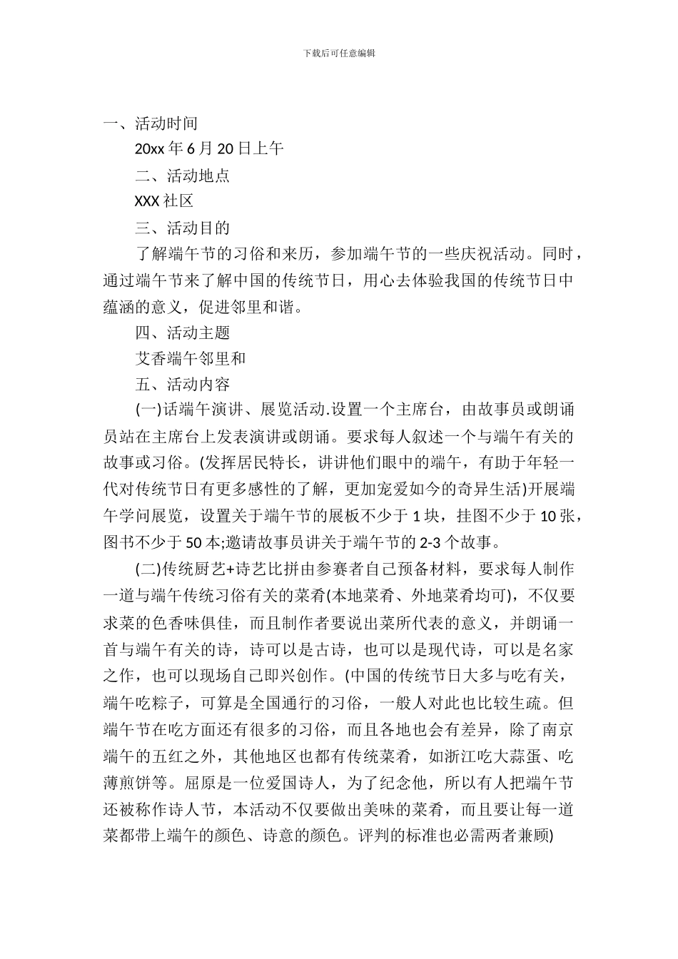 社区端午节策划书_第2页