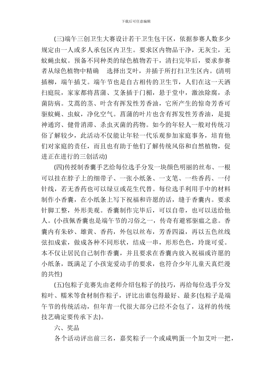 社区端午节策划书_第3页