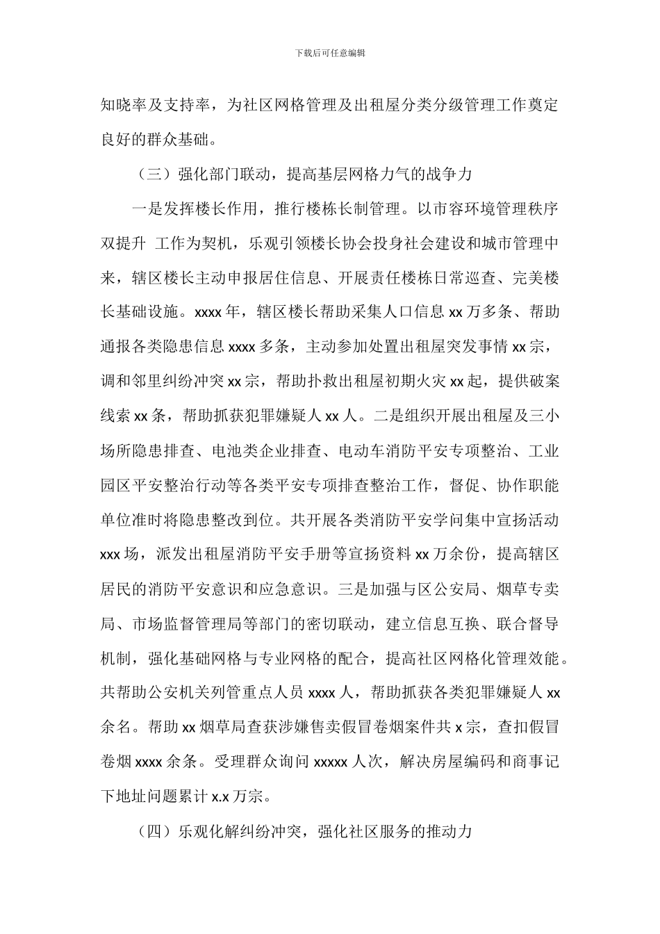 社区网格管理办公室年度工作总结和明年工作计划_第2页