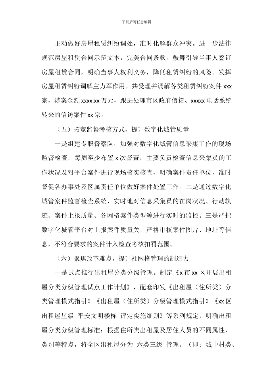 社区网格管理办公室年度工作总结和明年工作计划_第3页