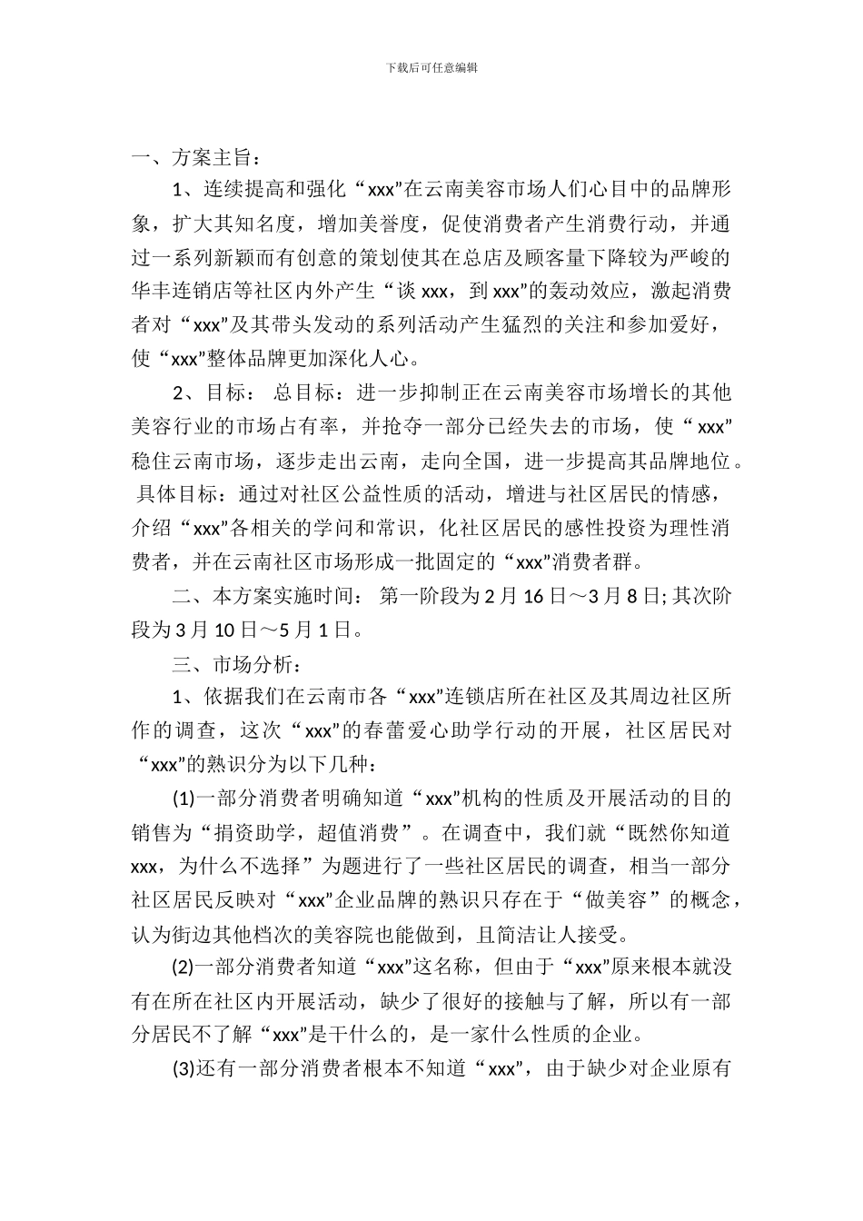 社区美容院促销策划案_第2页