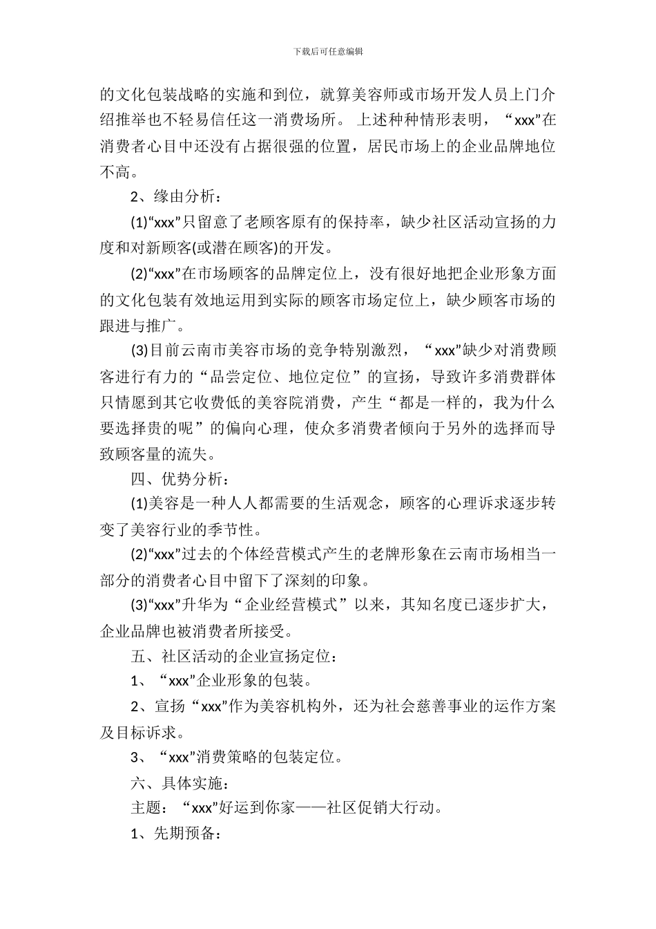 社区美容院促销策划案_第3页