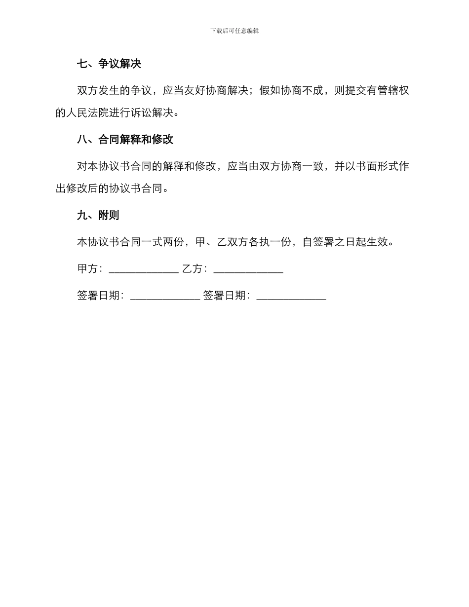 社区蔬菜便利店合作协议书合同_第3页