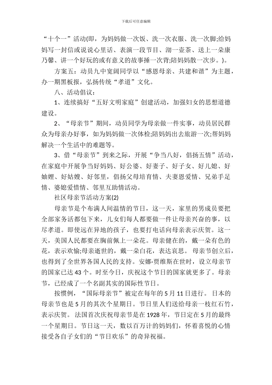 社区母亲节活动方案_第3页