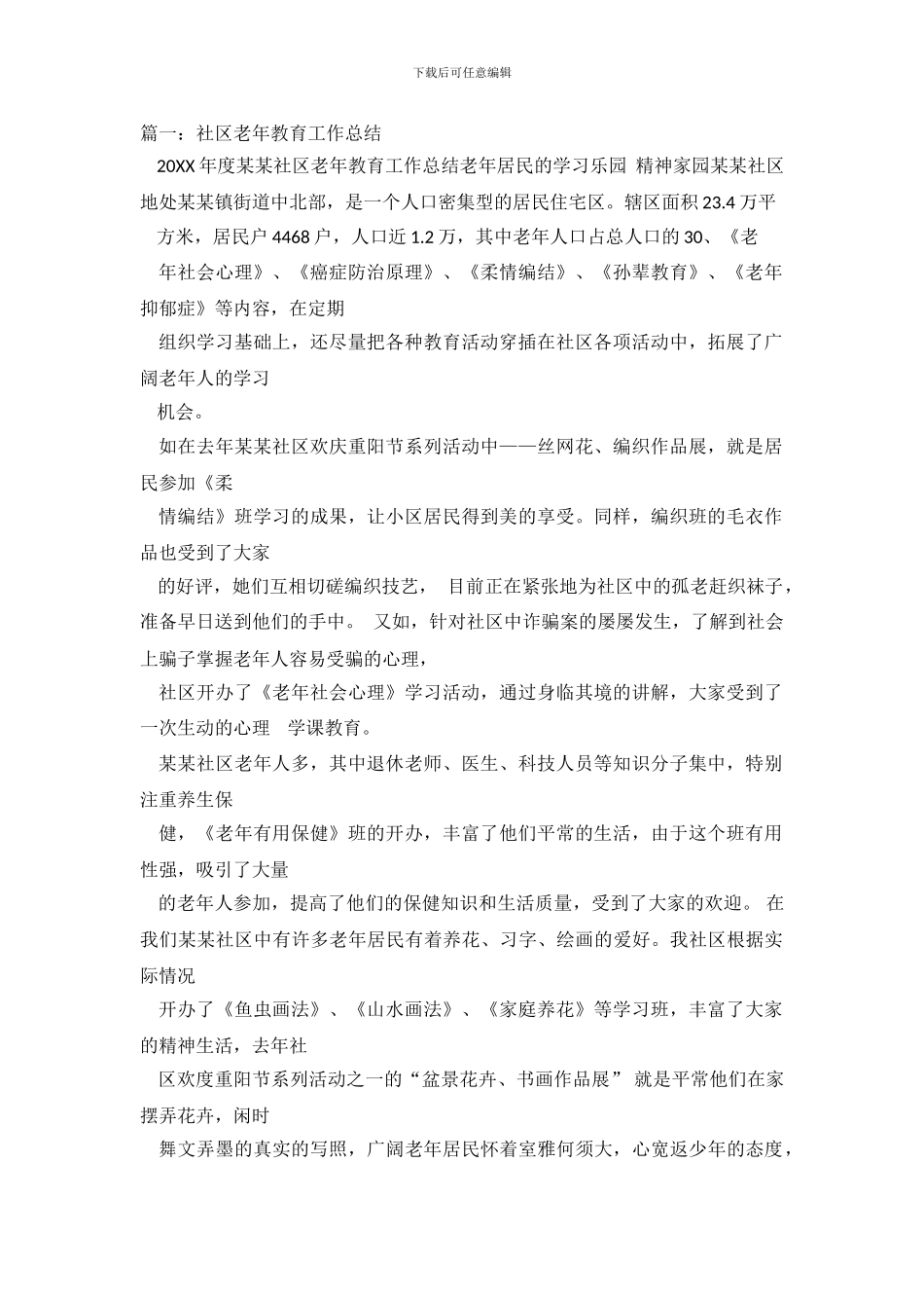 社区老龄工作总结_第2页