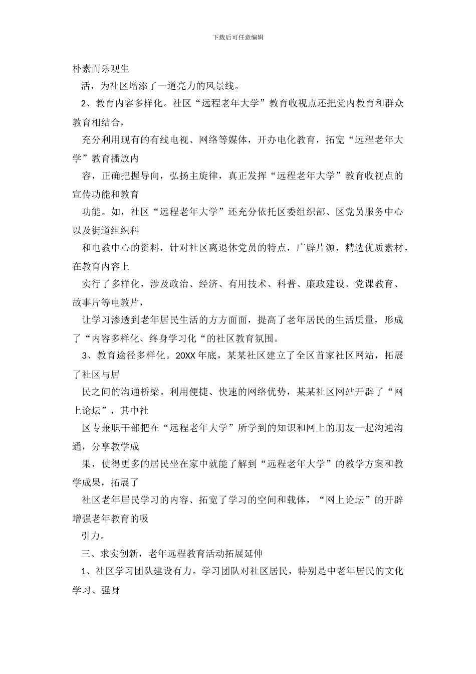 社区老龄工作总结_第3页