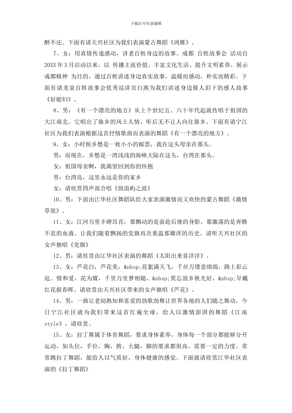 社区重阳节惠民演出主持词范文欣赏_第2页