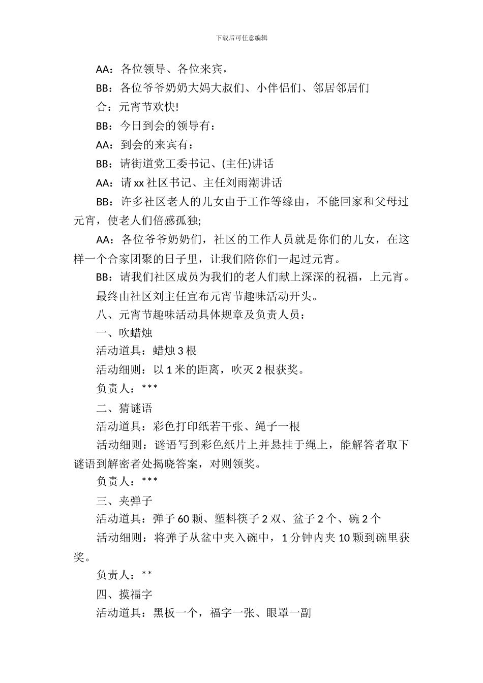 社区鸡年元宵节活动策划_第3页