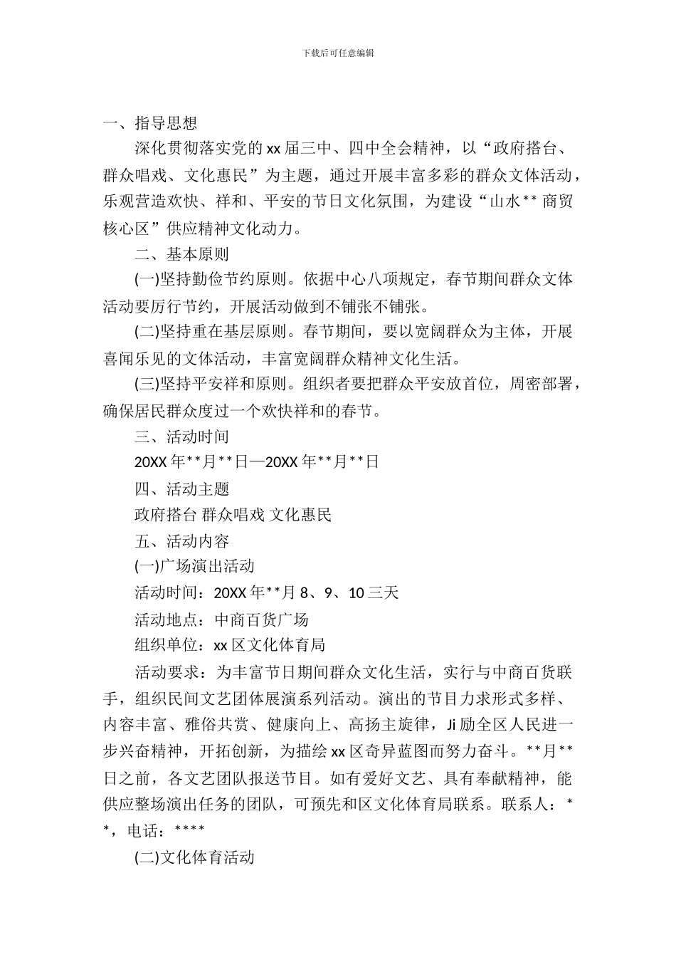 社区迎新春活动策划_第2页