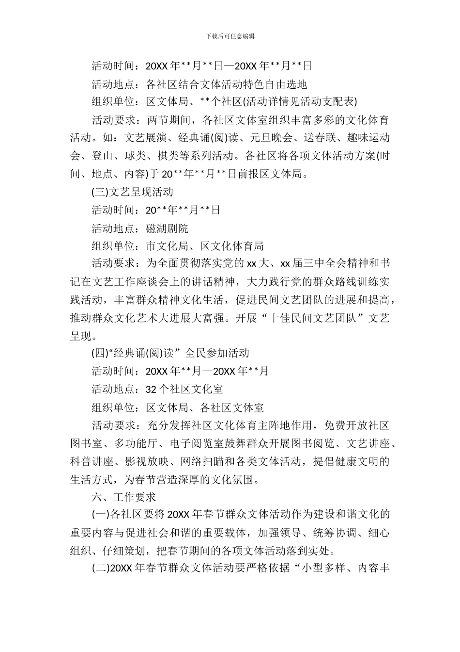 社区迎新春活动策划_第3页