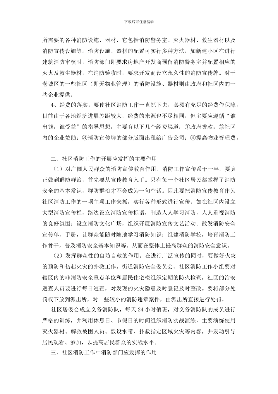 社区消防工作的几点思考_第2页