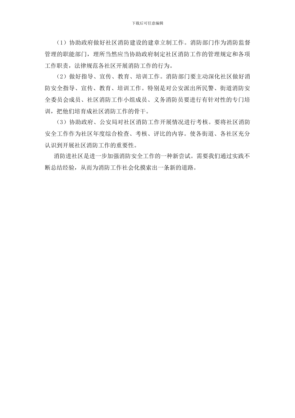 社区消防工作的几点思考_第3页