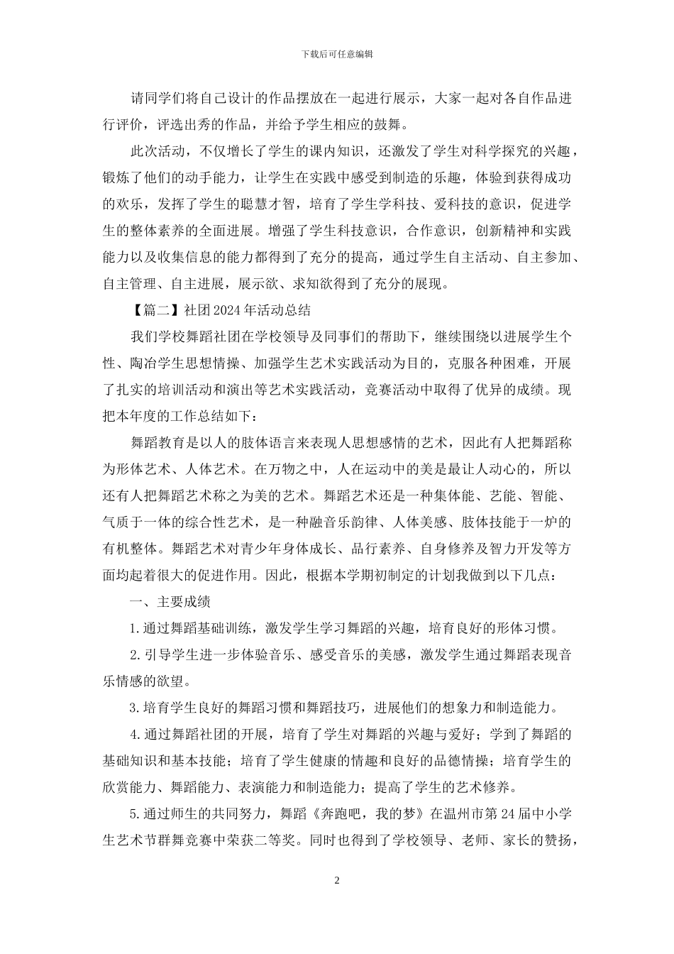 社团2024年活动总结范文_第2页
