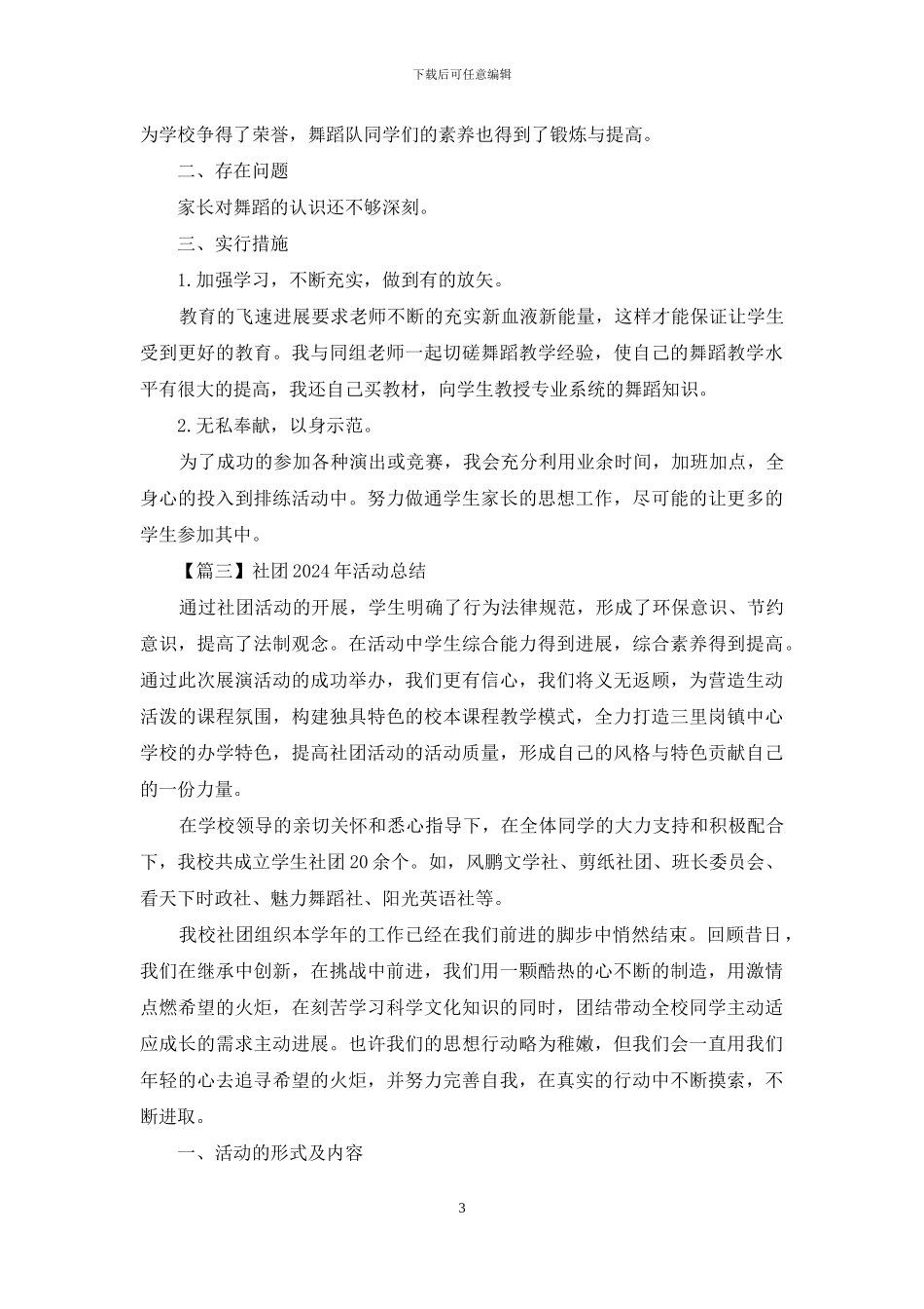 社团2024年活动总结范文_第3页
