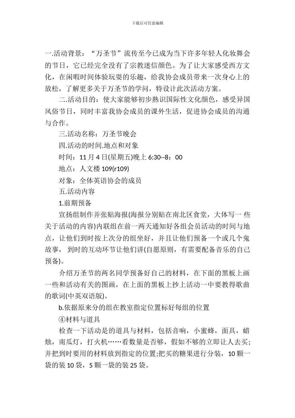 社团万圣节活动策划书_第2页