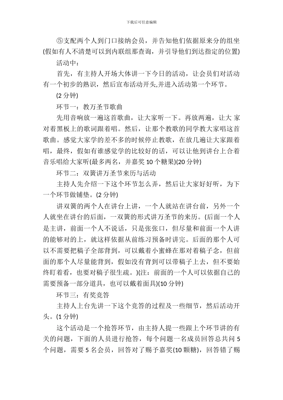 社团万圣节活动策划书_第3页