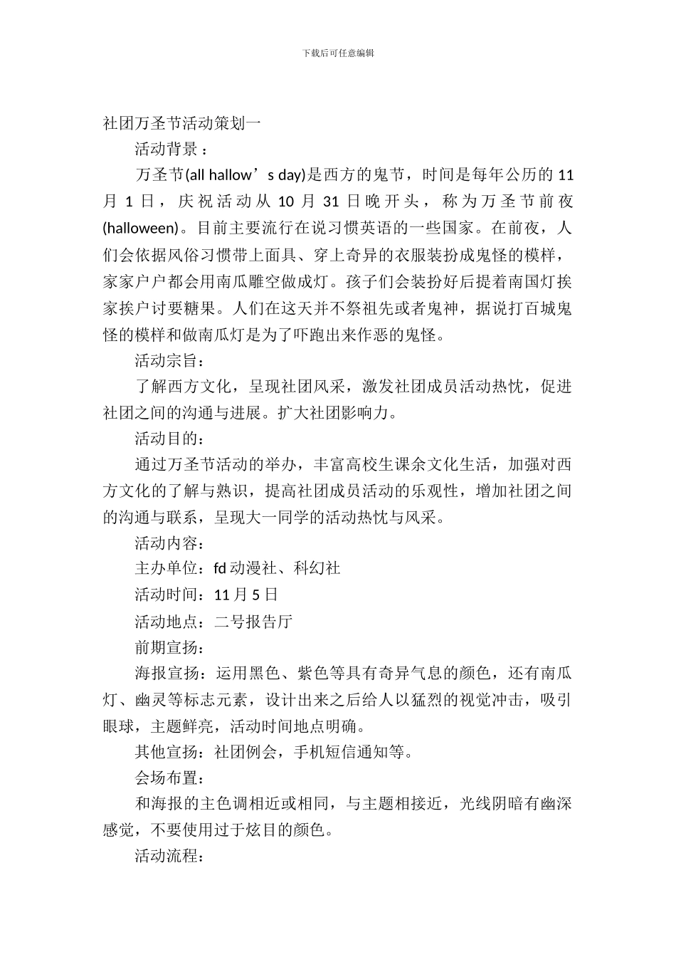 社团万圣节活动策划_第2页