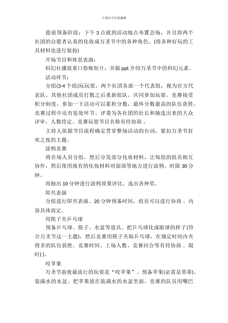 社团万圣节活动策划_第3页