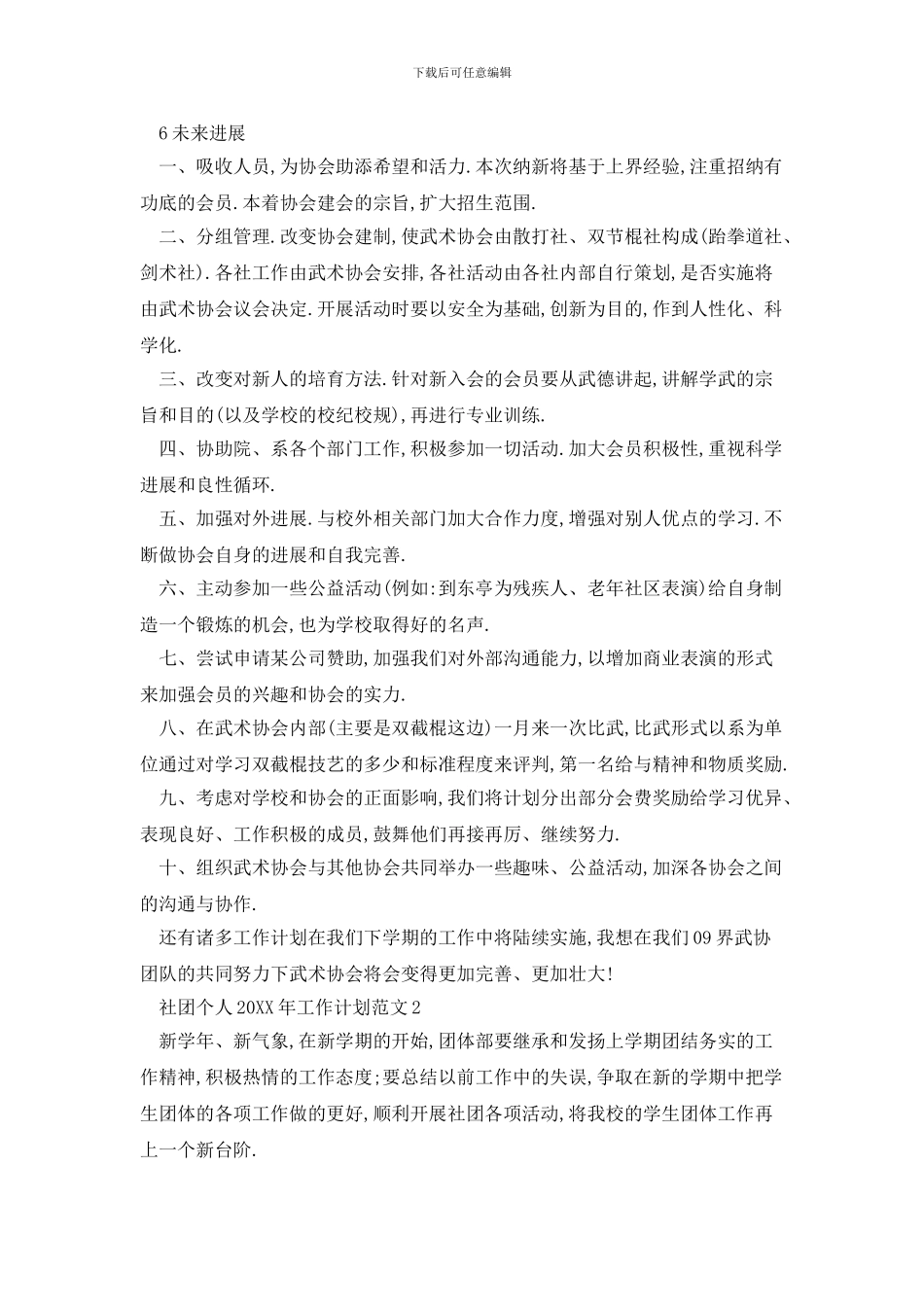 社团个人工作计划范文_第2页