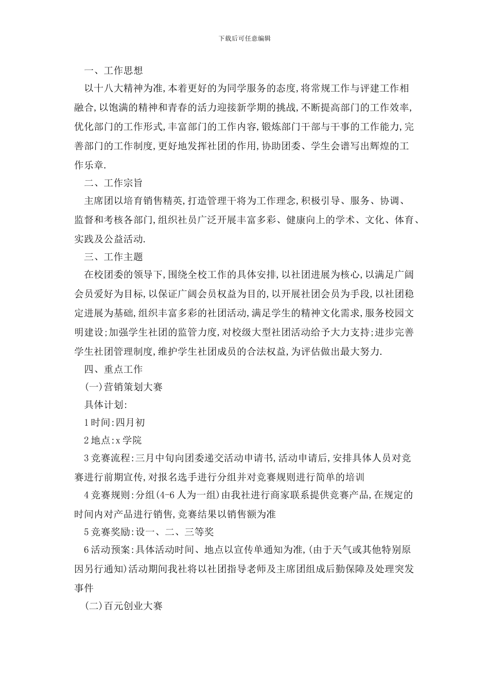 社团个人工作计划范文_第3页