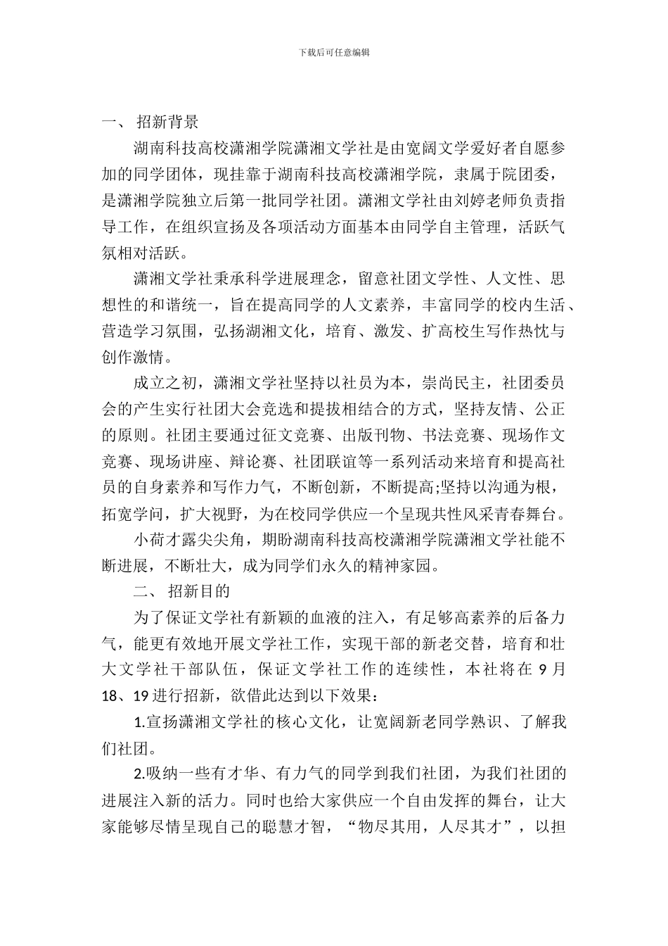 社团二轮招新策划书范文_第2页