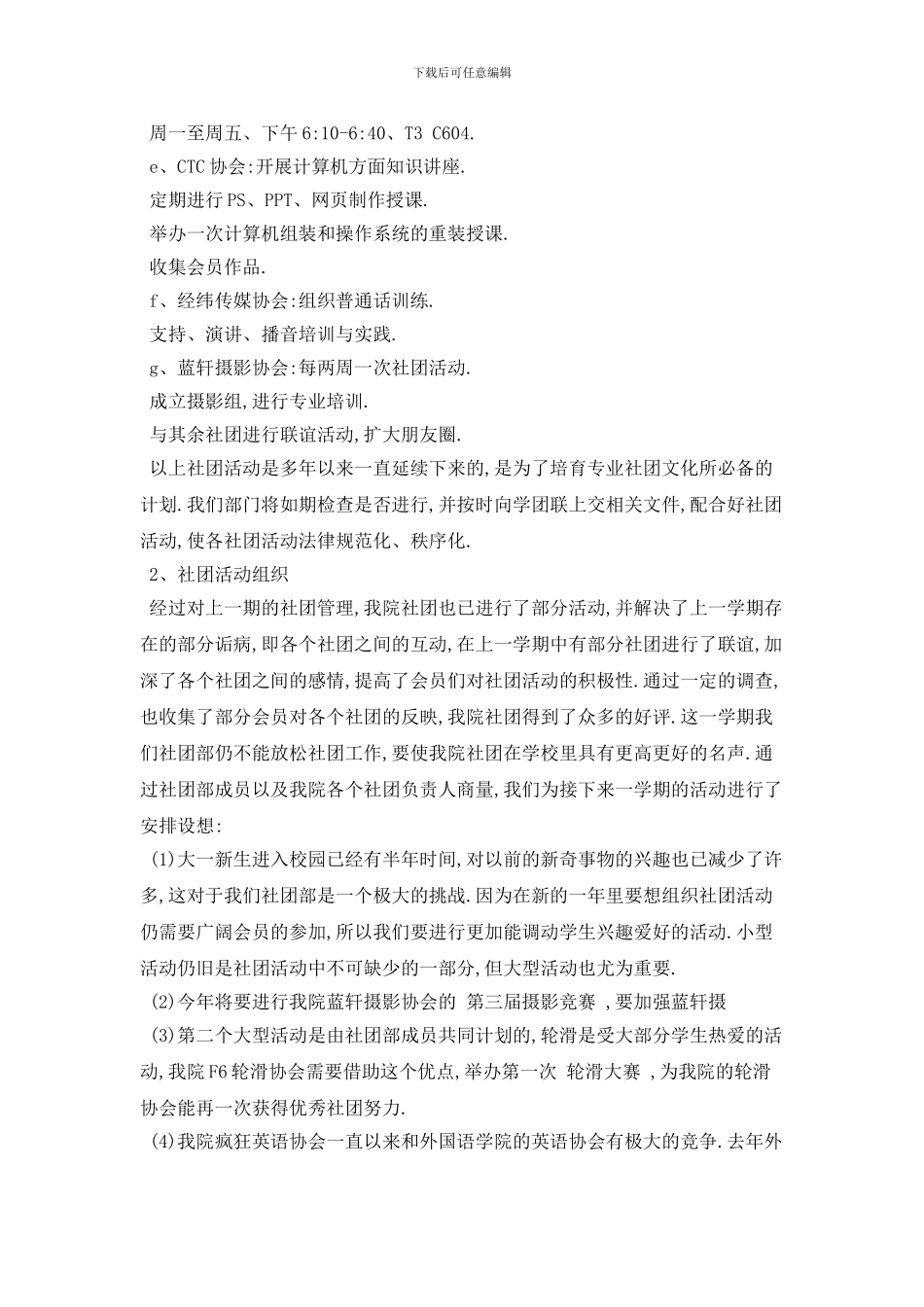 社团个人工作计划范文【五篇】_第2页