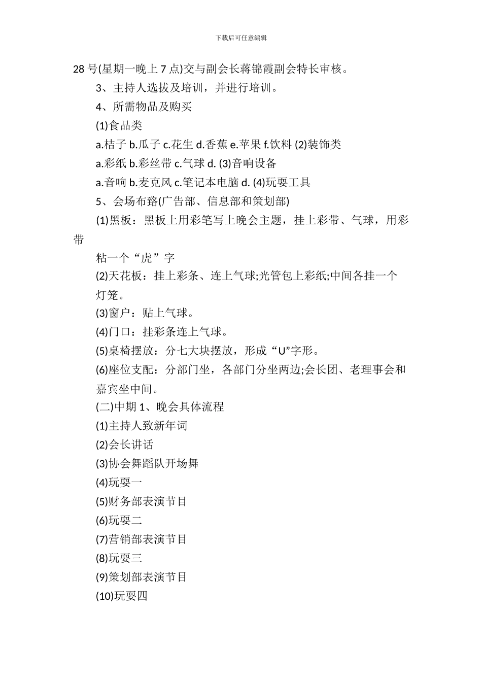 社团元旦晚会策划书_第3页