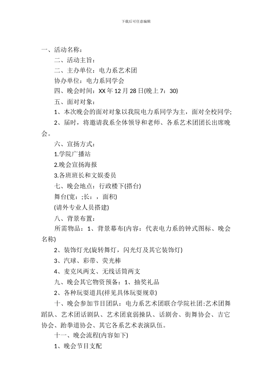 社团元旦活动策划书_第2页