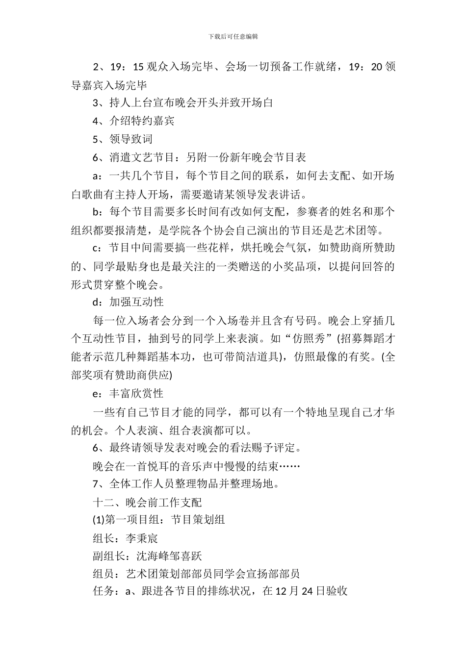 社团元旦活动策划书_第3页