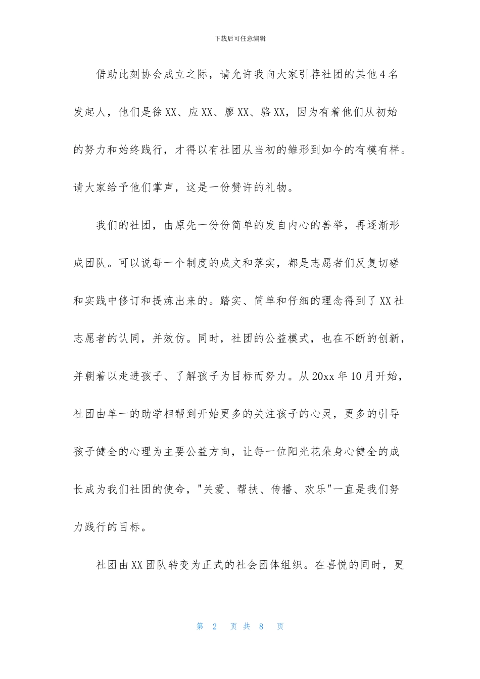 社团动员大会的演讲稿范文_第2页