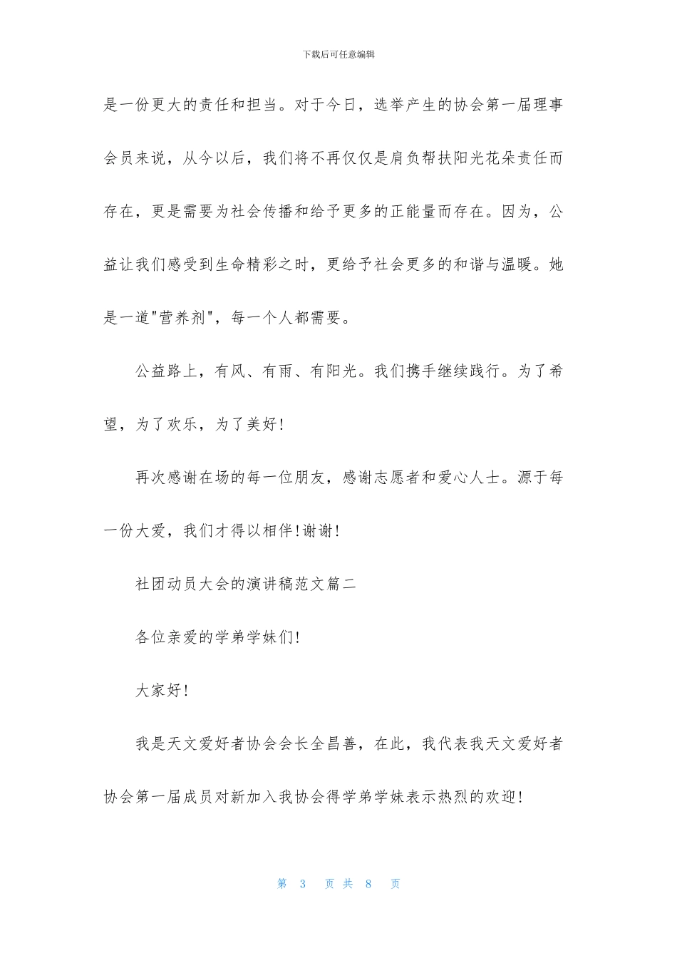 社团动员大会的演讲稿范文_第3页