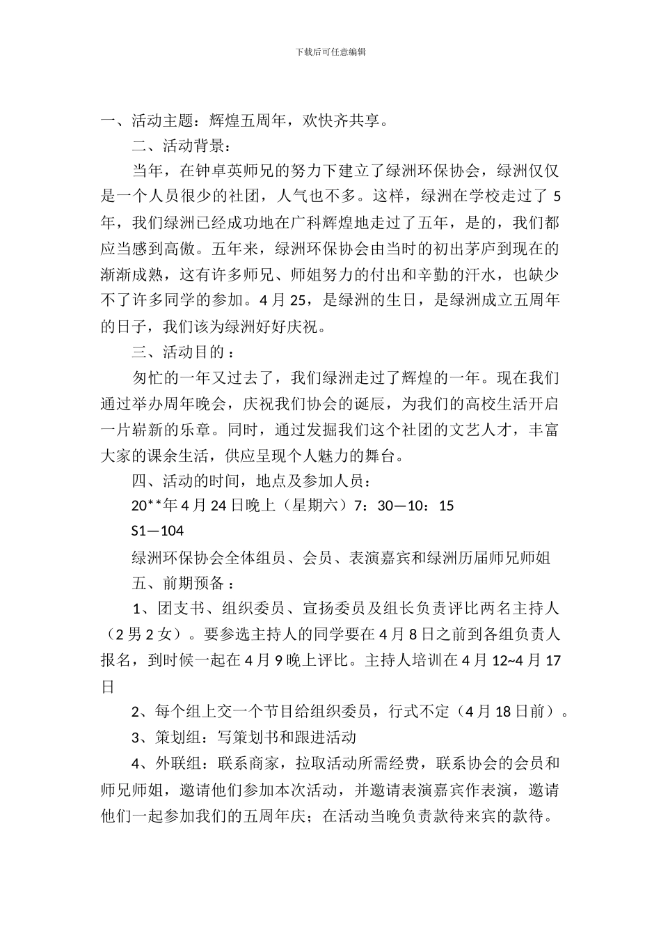 社团周年庆晚会策划书_第2页