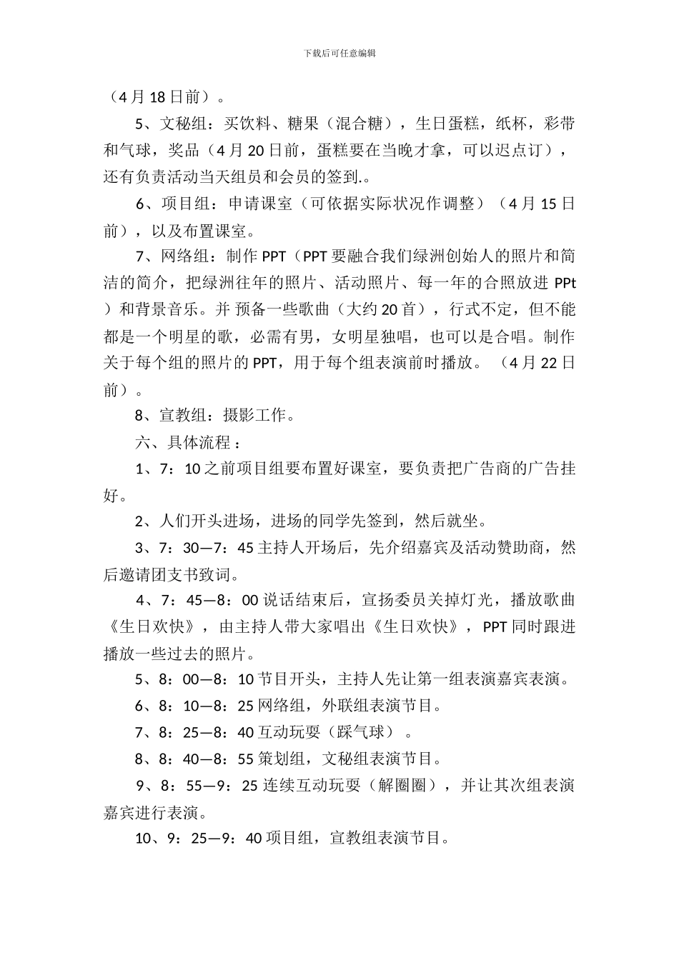 社团周年庆晚会策划书_第3页